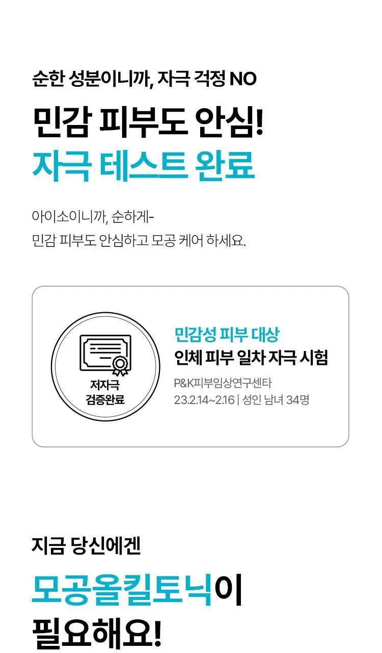 [모공토닉] 아이소이 포어 타이트닝 토닉 에센스 90ml 상세페이지 16